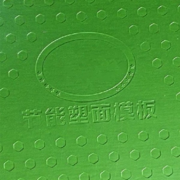覆塑木模板