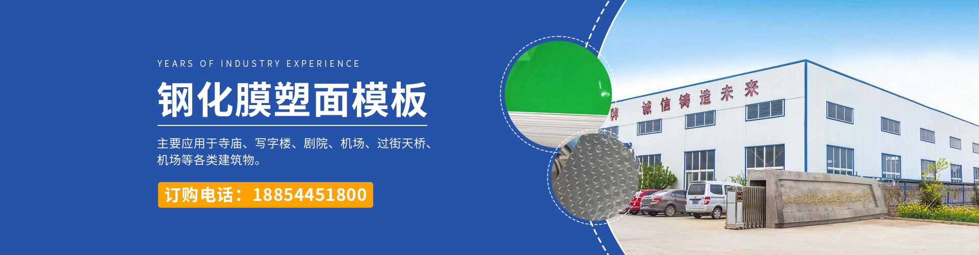 塑料建筑模板